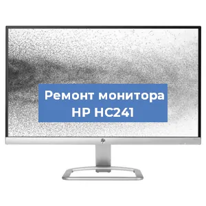 Замена разъема питания на мониторе HP HC241 в Санкт-Петербурге